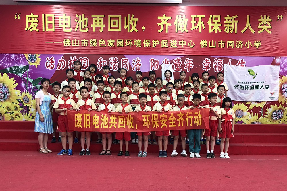 邦普廢舊電池回收科普講座走進(jìn)禪城同濟(jì)小學(xué)
