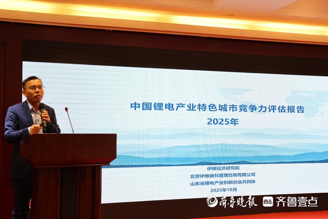 2025山東省鋰電產業創新應用發展會議順利召開 2025山東省鋰電產業創新應用發展會議順利召開