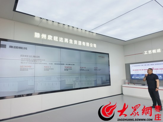 滕州市欣旺達再生資源有限公司