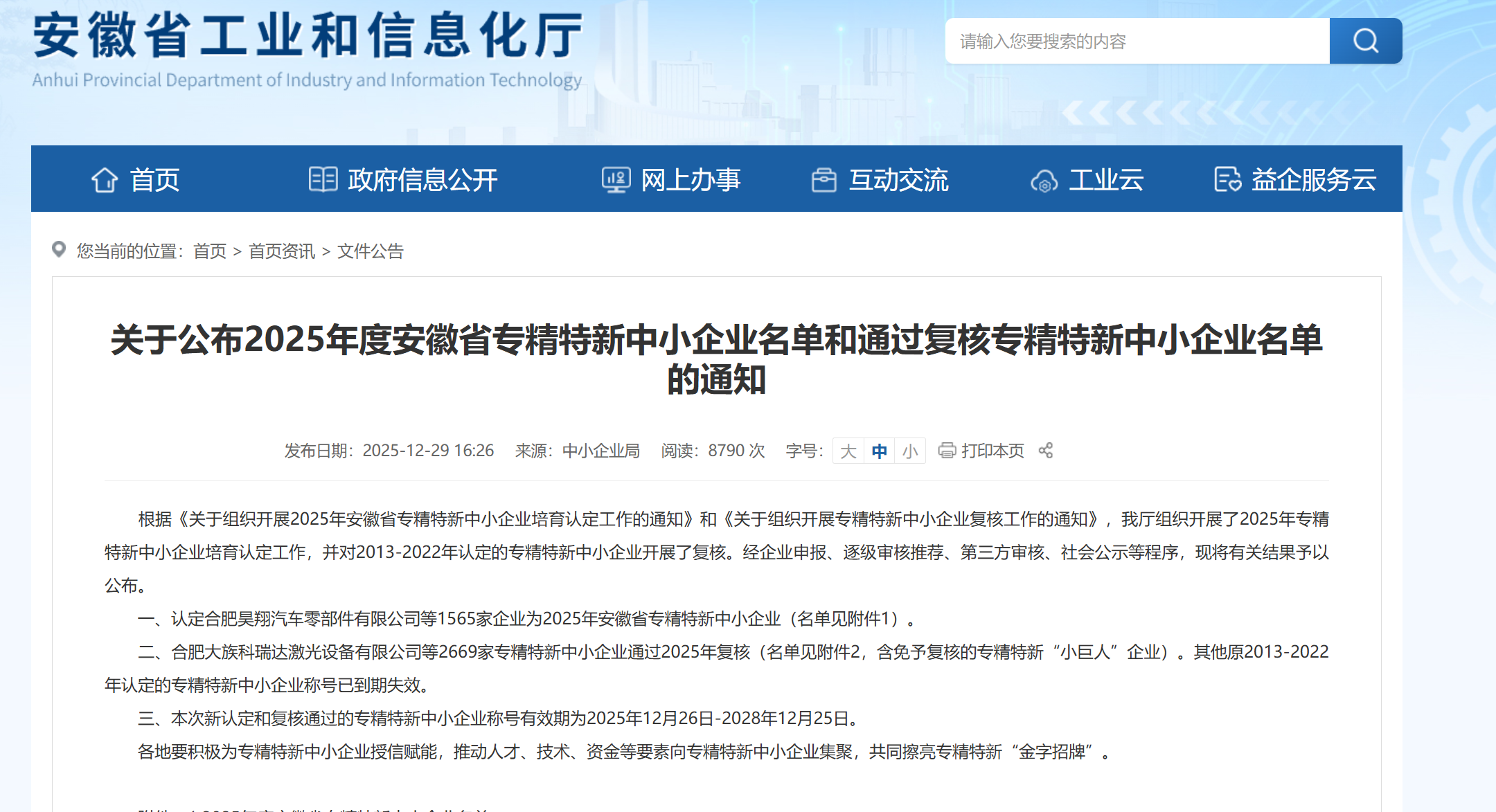 國科能源獲評(píng)2025年度安徽省專精特新中小企業(yè)